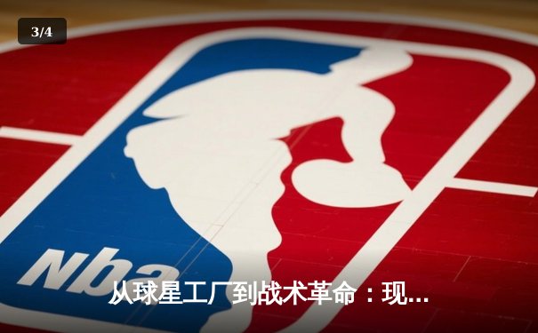 从球星工厂到战术革命：现代足球青训体系如何重塑全球竞争格局 - 3