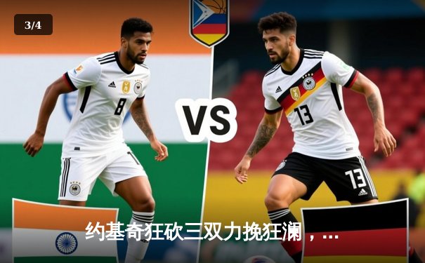 约基奇狂砍三双力挽狂澜，掘金加时险胜森林狼扳平总比分 - 3