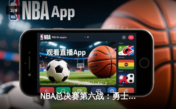 NBA总决赛第六战：勇士客场逆转凯尔特人 库里34分勇夺FMVP - 2