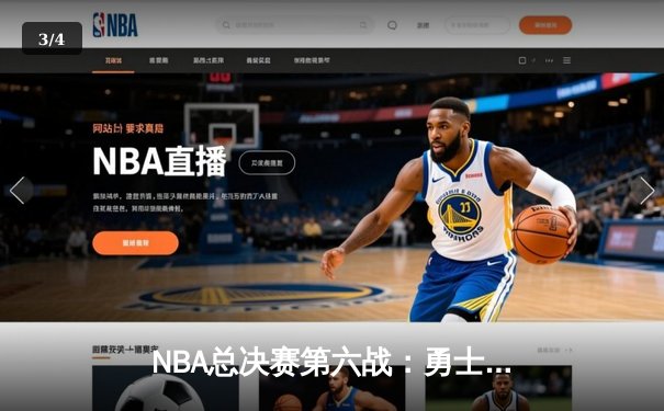 NBA总决赛第六战：勇士客场逆转凯尔特人 库里34分勇夺FMVP - 3