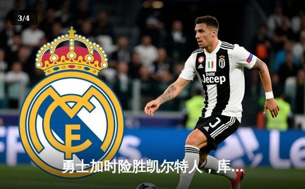 勇士加时险胜凯尔特人，库里狂砍43分率队完成20分逆转 - 3